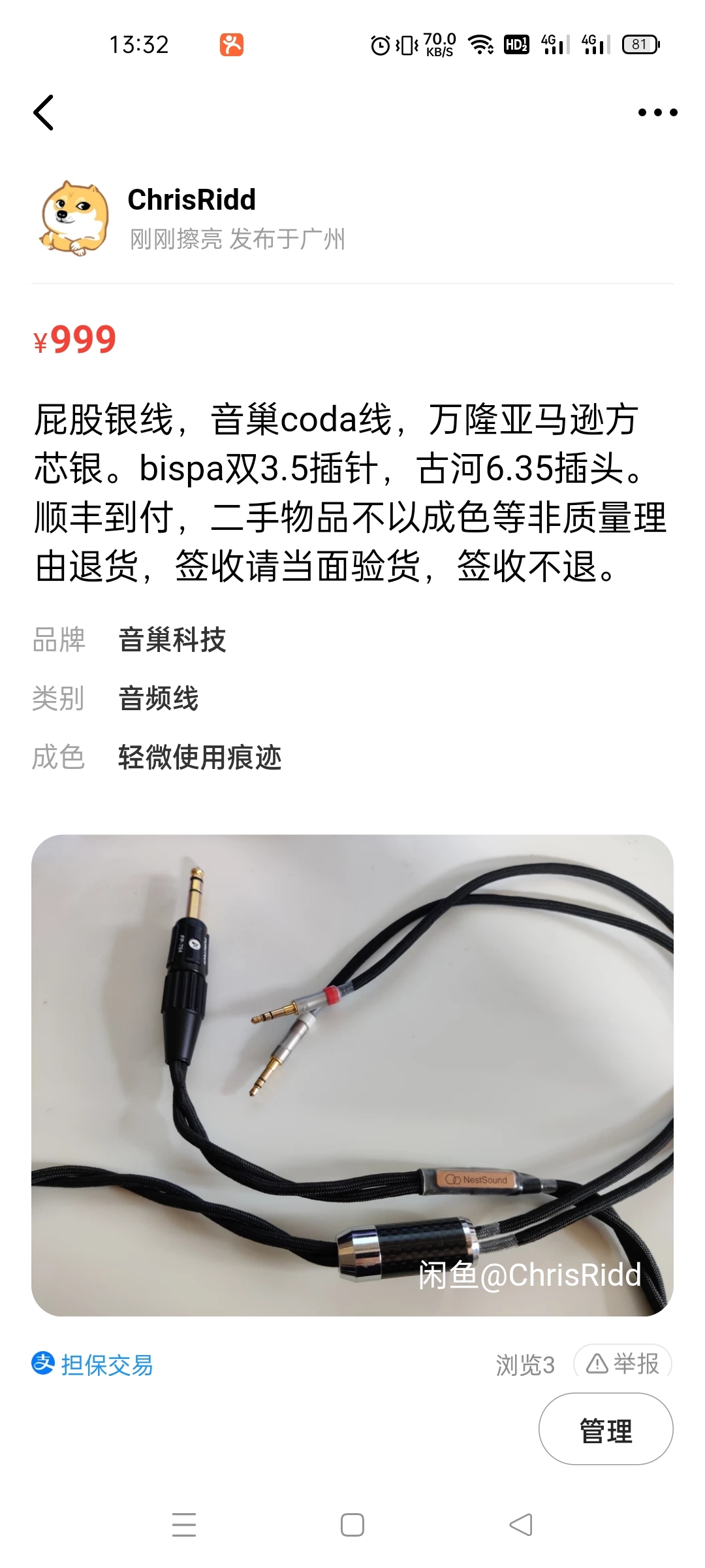 出屁股银 音巢coda 万隆亚马逊方芯银耳机线